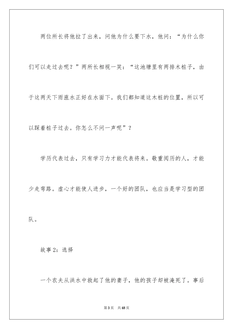 2024哲理励志故事_1_第3页