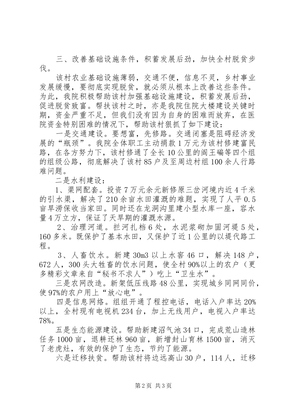 医院个人帮扶总结_第2页