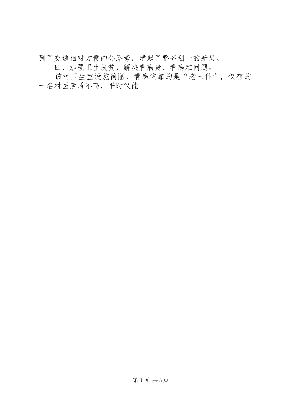 医院个人帮扶总结_第3页