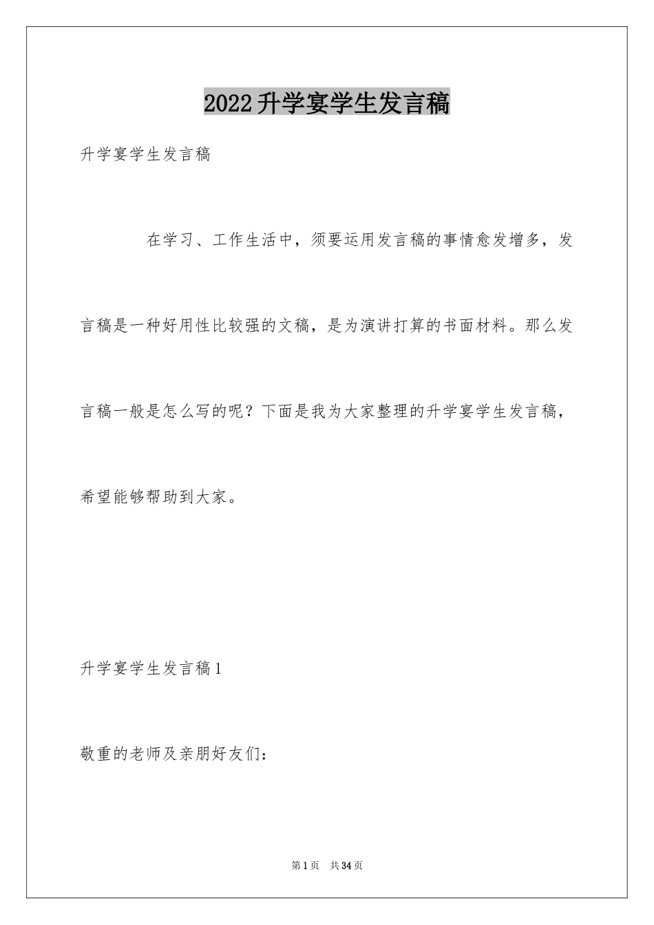 2024升学宴学生发言稿_15_第1页