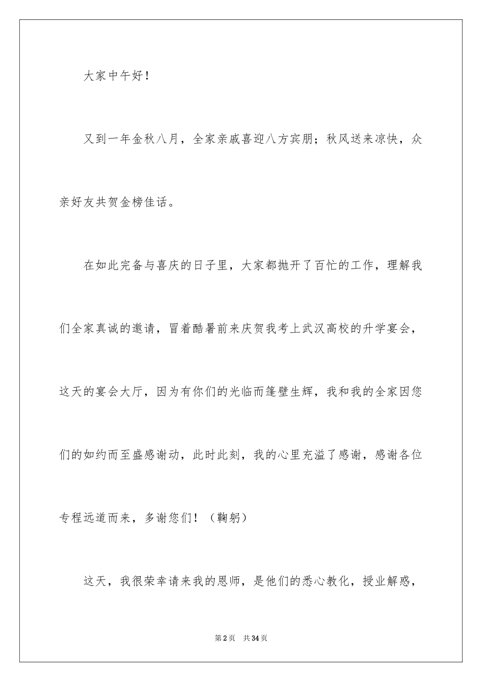 2024升学宴学生发言稿_15_第2页