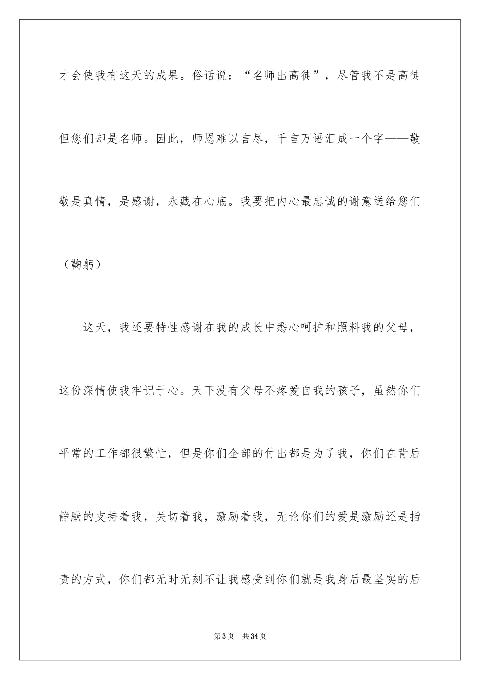 2024升学宴学生发言稿_15_第3页