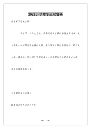 2024升学宴学生发言稿_15