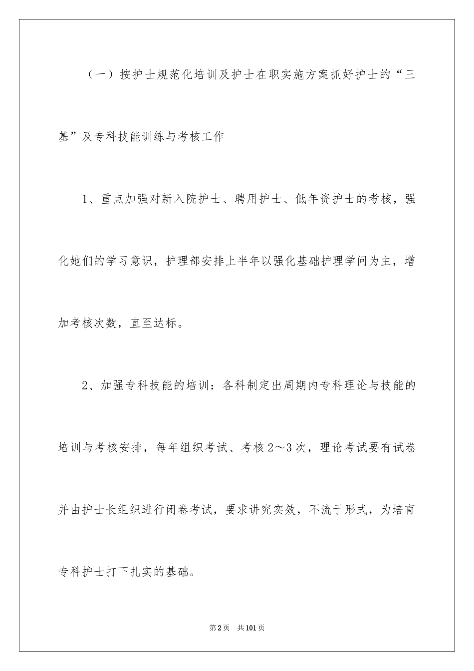 2024儿科护理工作计划_第2页