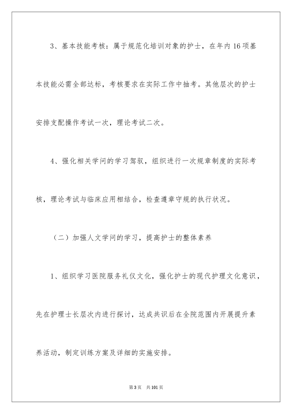 2024儿科护理工作计划_第3页