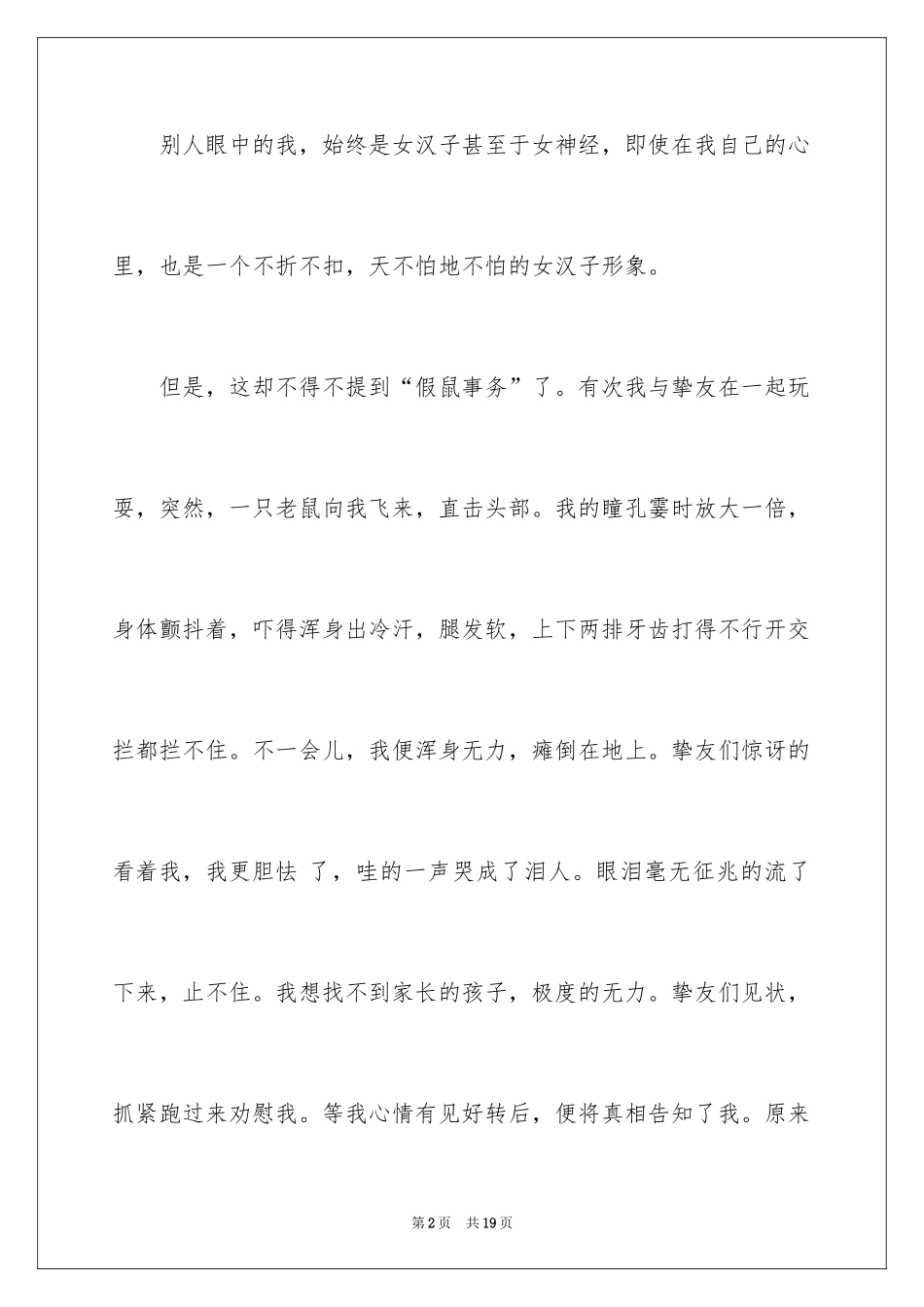 2024初中生日记_54_第2页