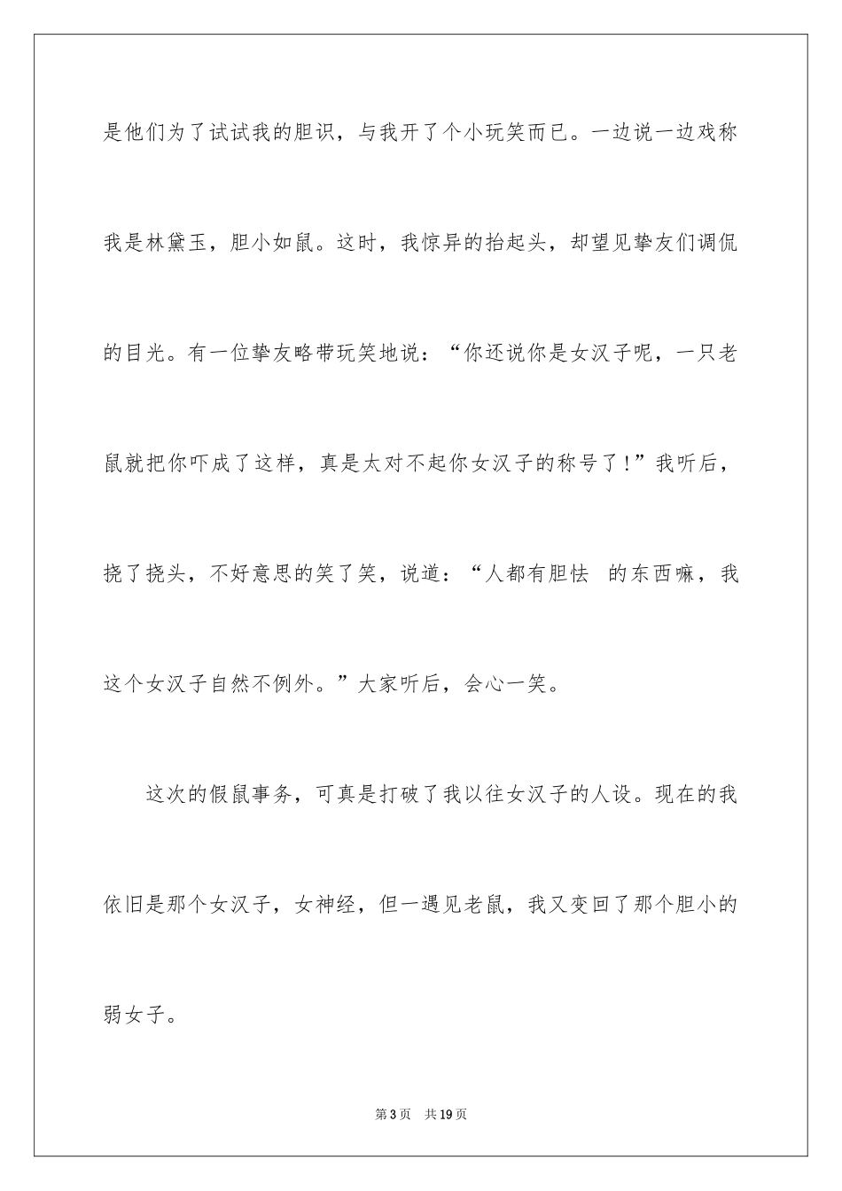 2024初中生日记_54_第3页