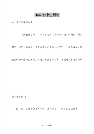 2024初中生日记_54