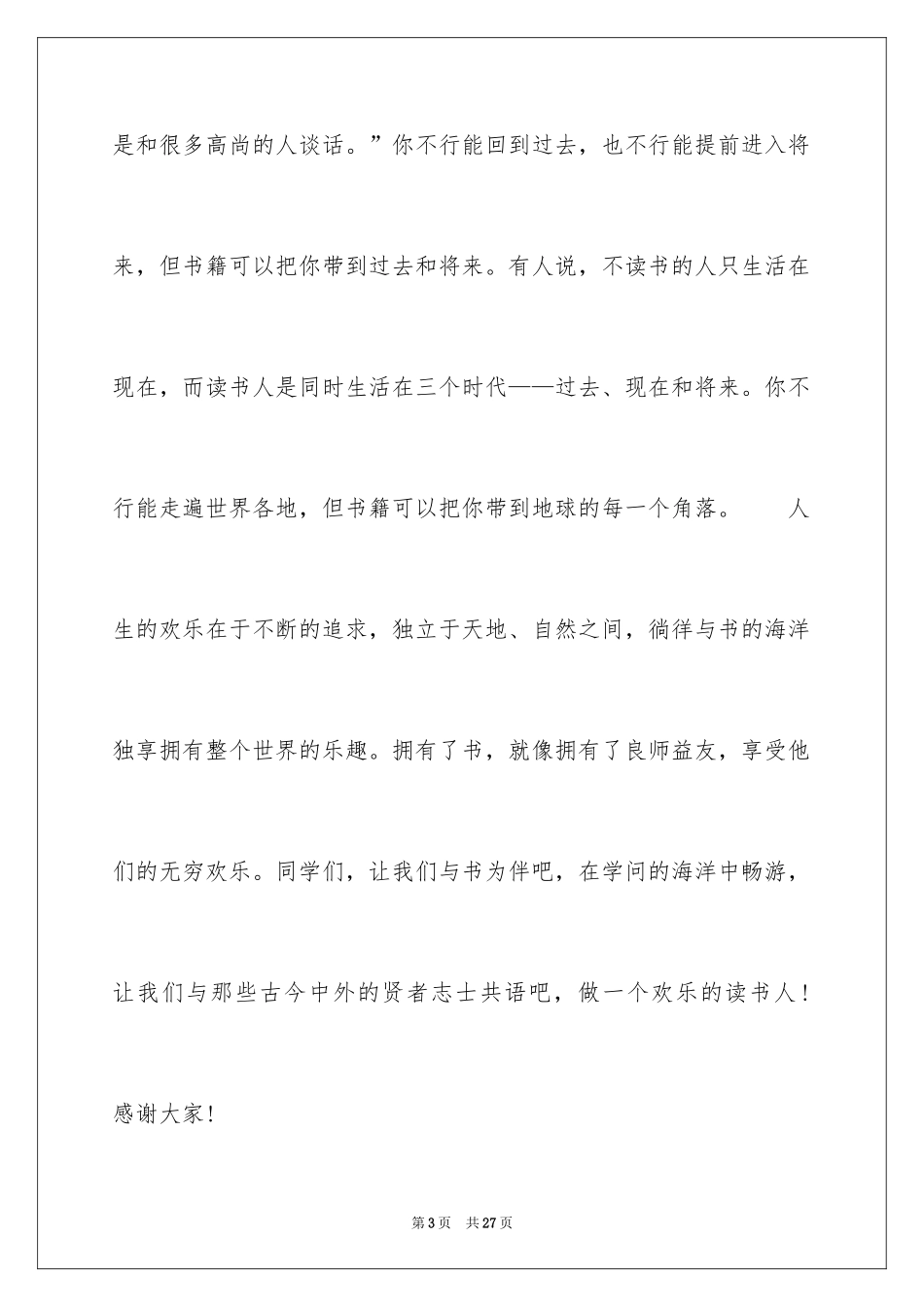2024做一个快乐的读书人演讲稿_第3页