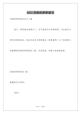 2024因病的辞职报告_48