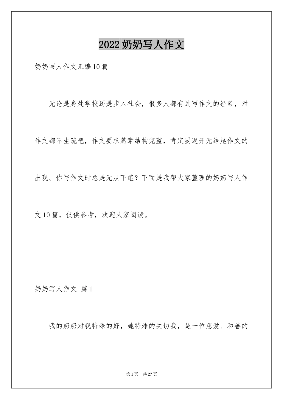 2024奶奶写人作文_56_第1页