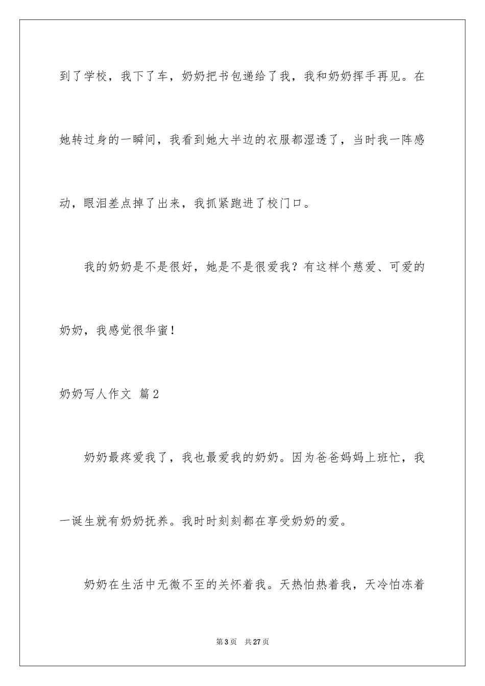 2024奶奶写人作文_56_第3页