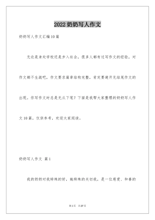 2024奶奶写人作文_56