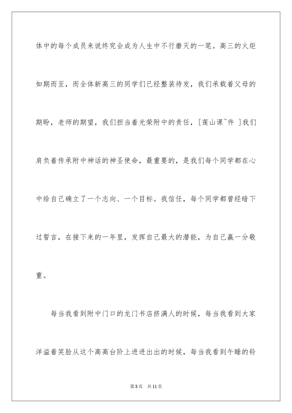 2024名校开学典礼学生讲话_第3页