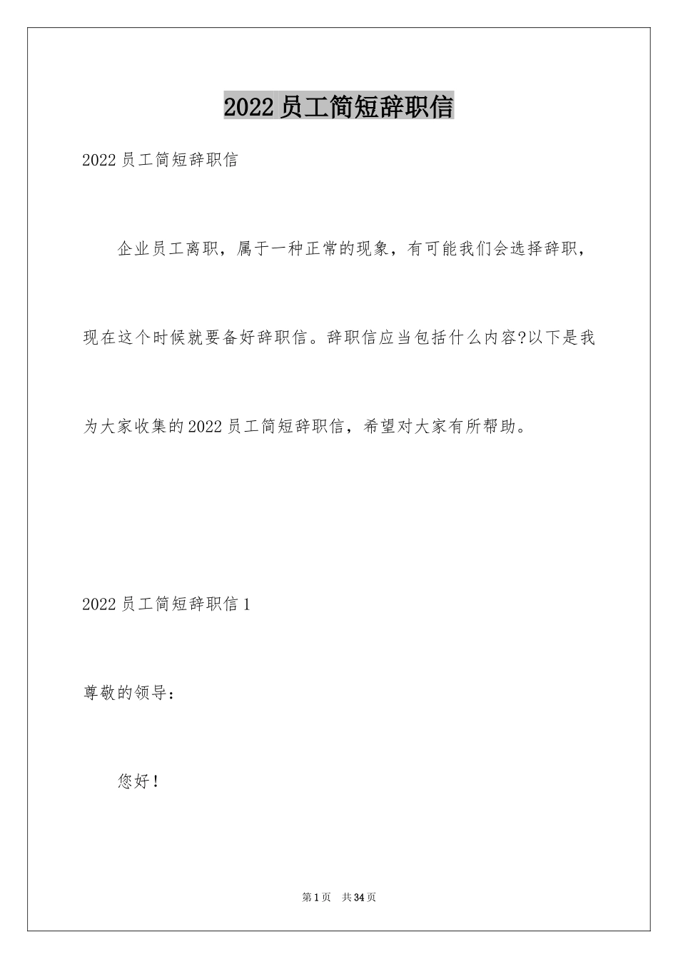 2024员工简短辞职信_3_第1页