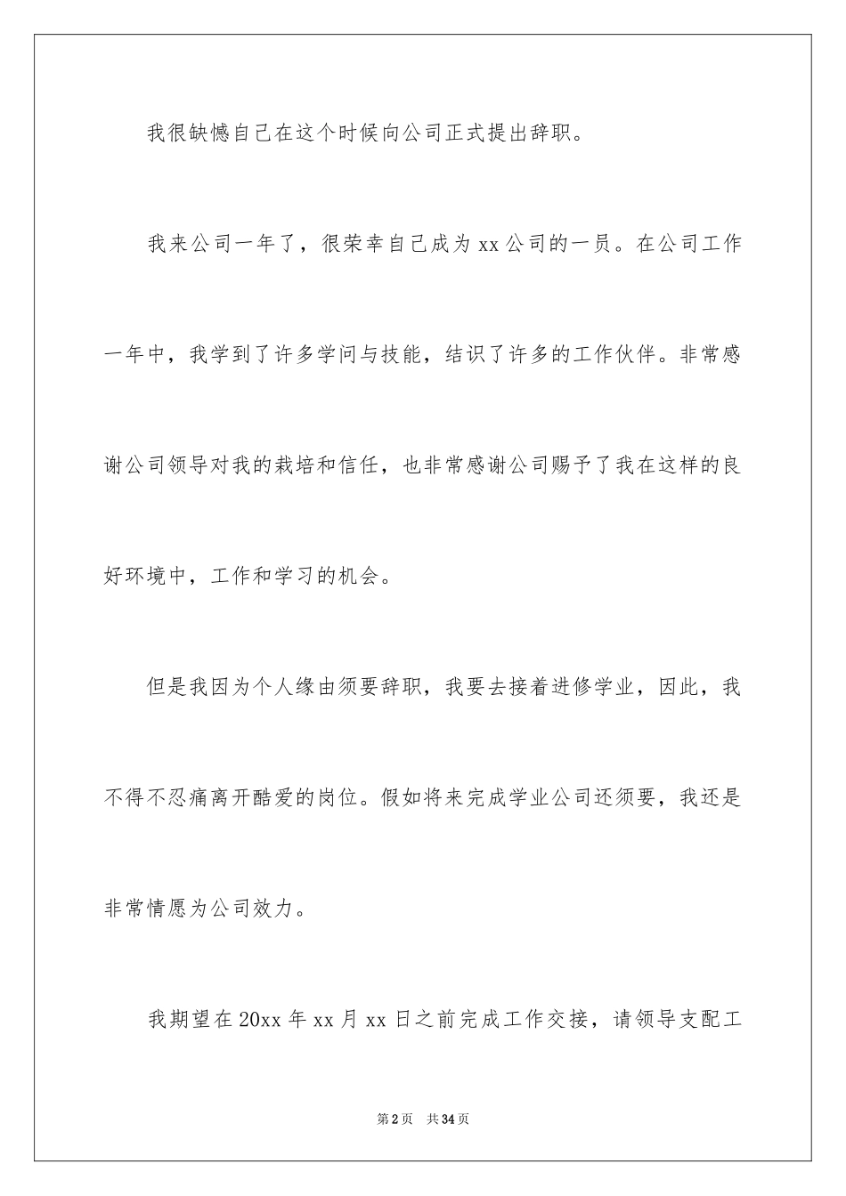 2024员工简短辞职信_3_第2页