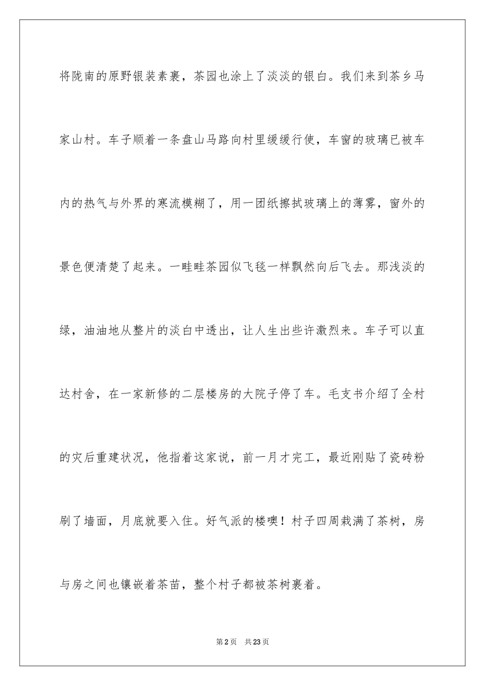 2024冬天写景作文_130_第2页