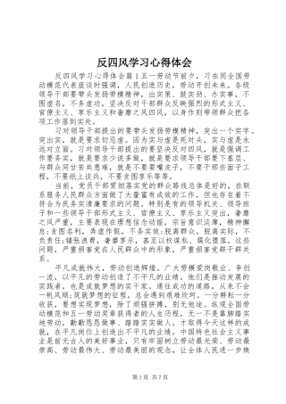 反四风学习心得体会