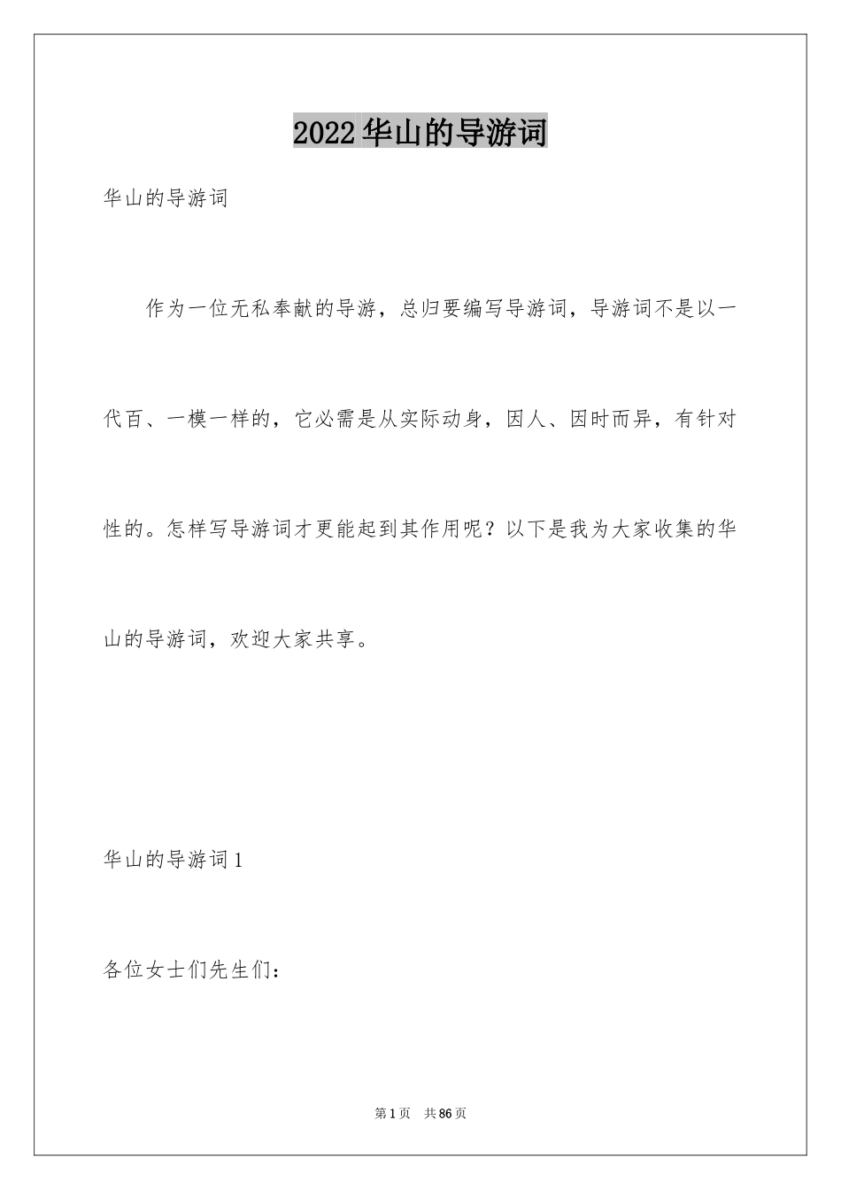 2024华山的导游词_5_第1页