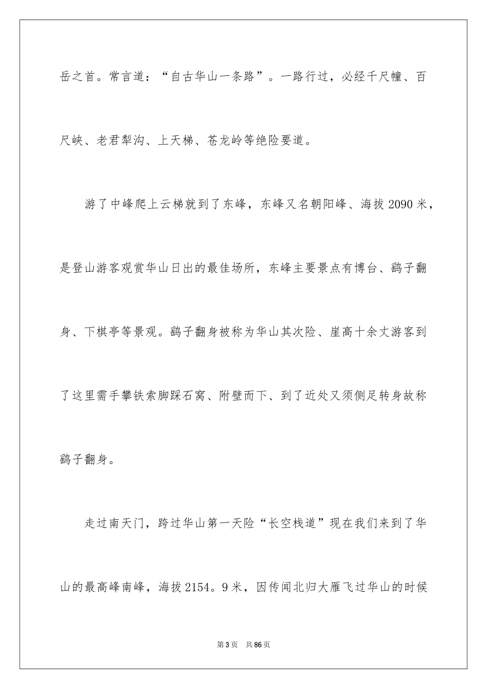 2024华山的导游词_5_第3页