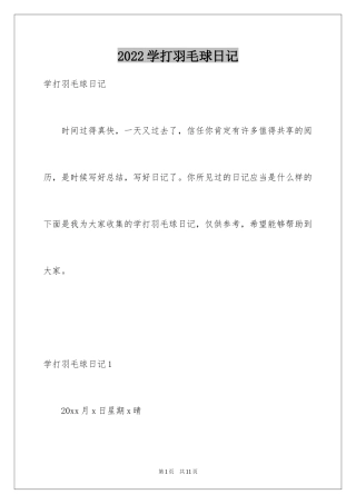 2024学打羽毛球日记_2