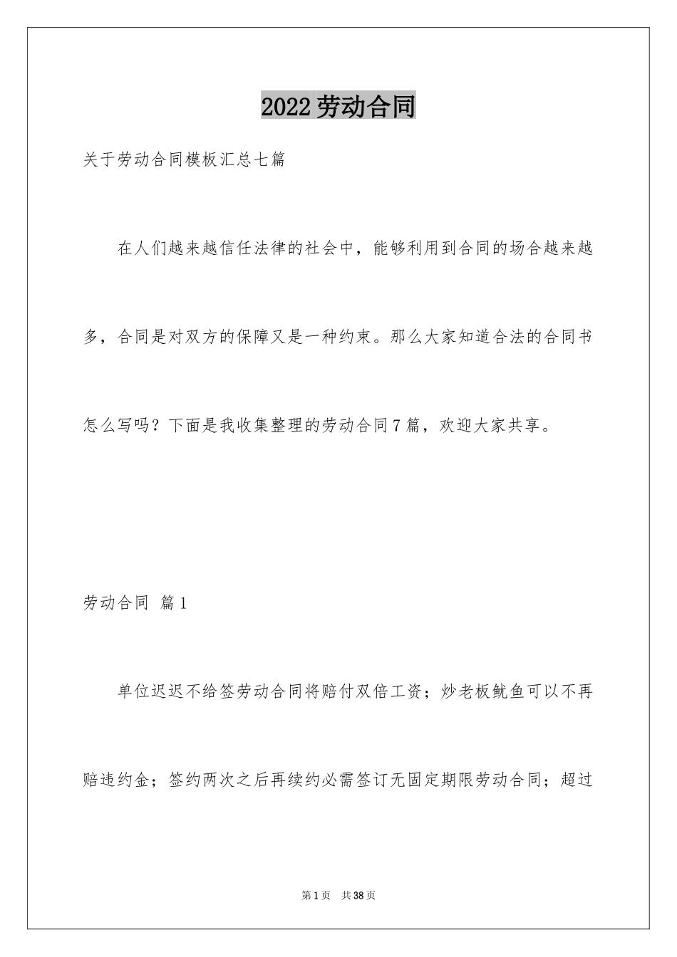 2024劳动合同_1792_第1页
