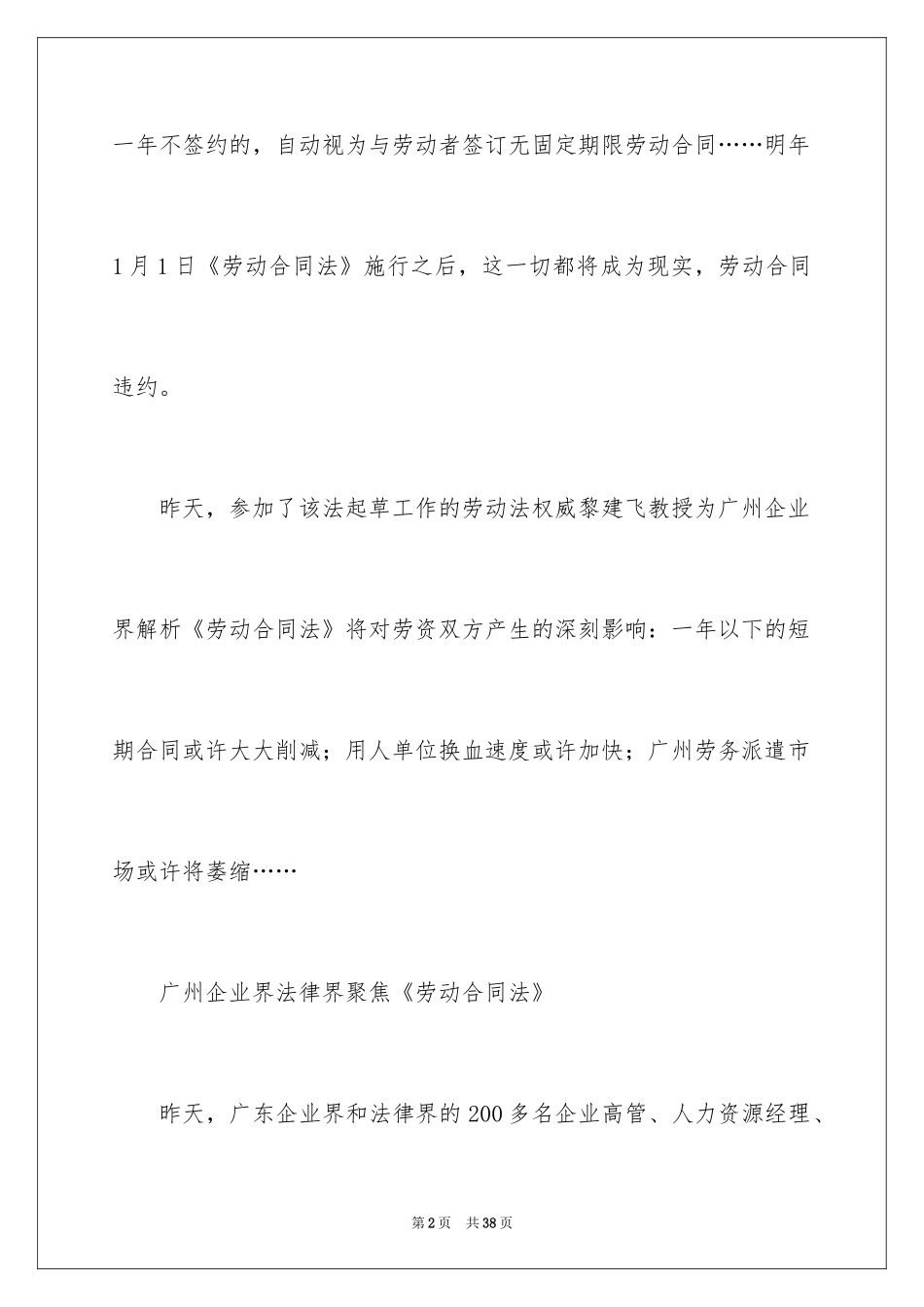 2024劳动合同_1792_第2页