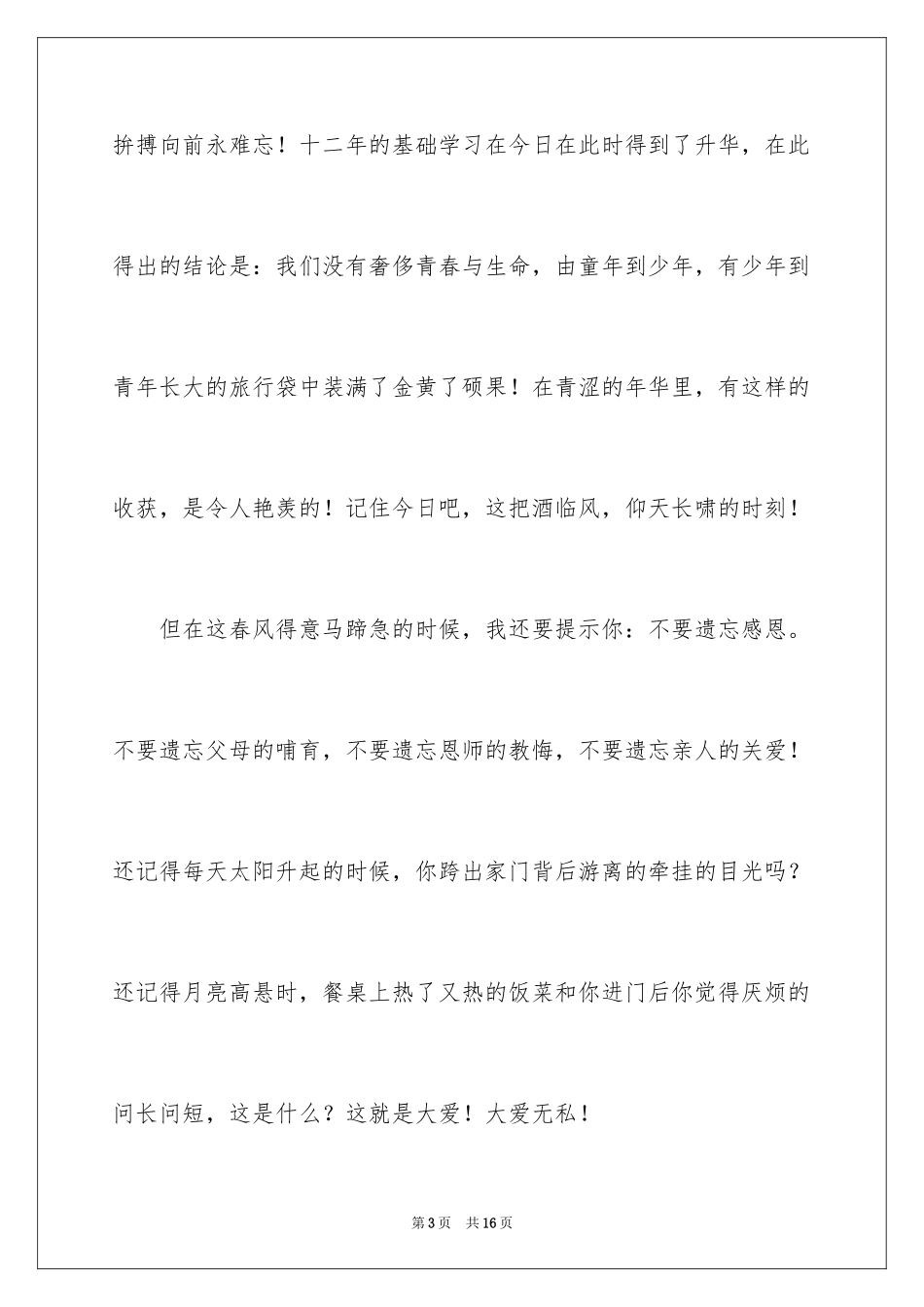 2024升学宴主持词_104_第3页