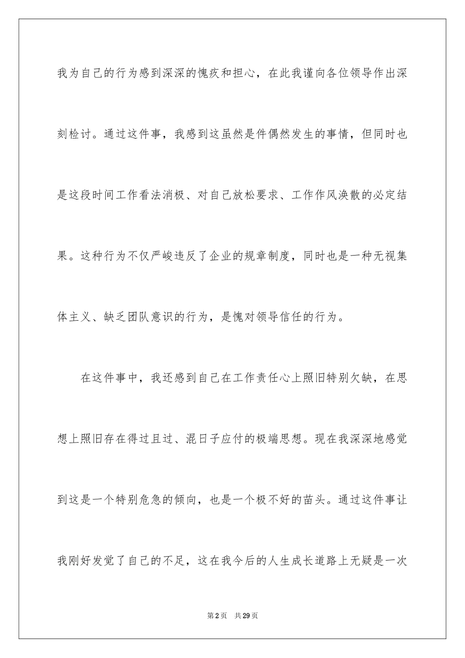 2024又迟到检讨书_105_第2页