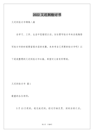 2024又迟到检讨书_105