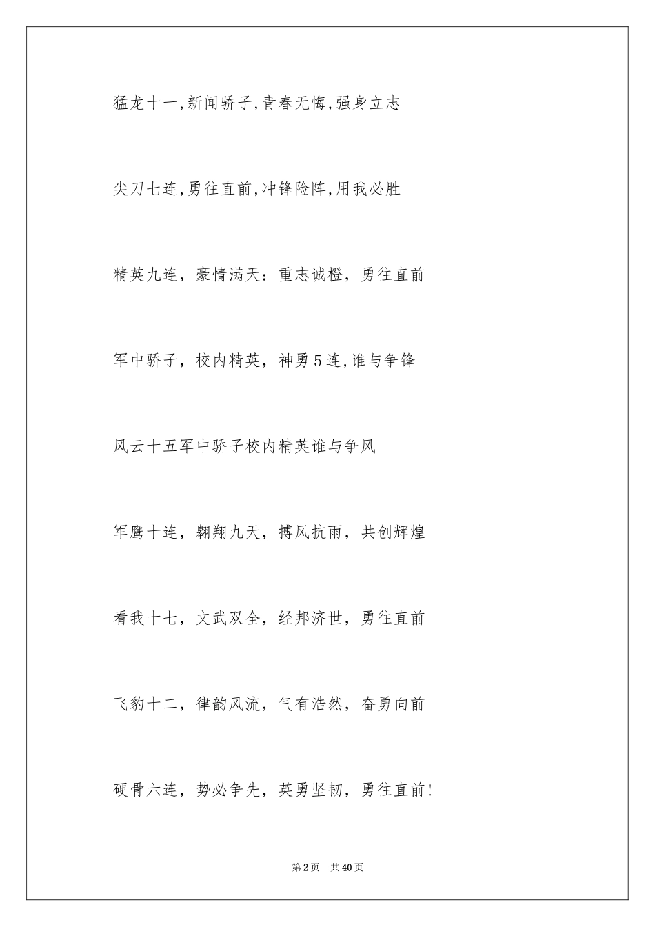 2024军训霸气口号_第2页