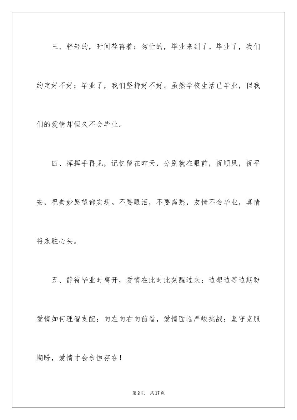 2024初中毕业祝福赠言_第2页