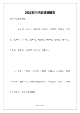 2024初中毕业祝福赠言