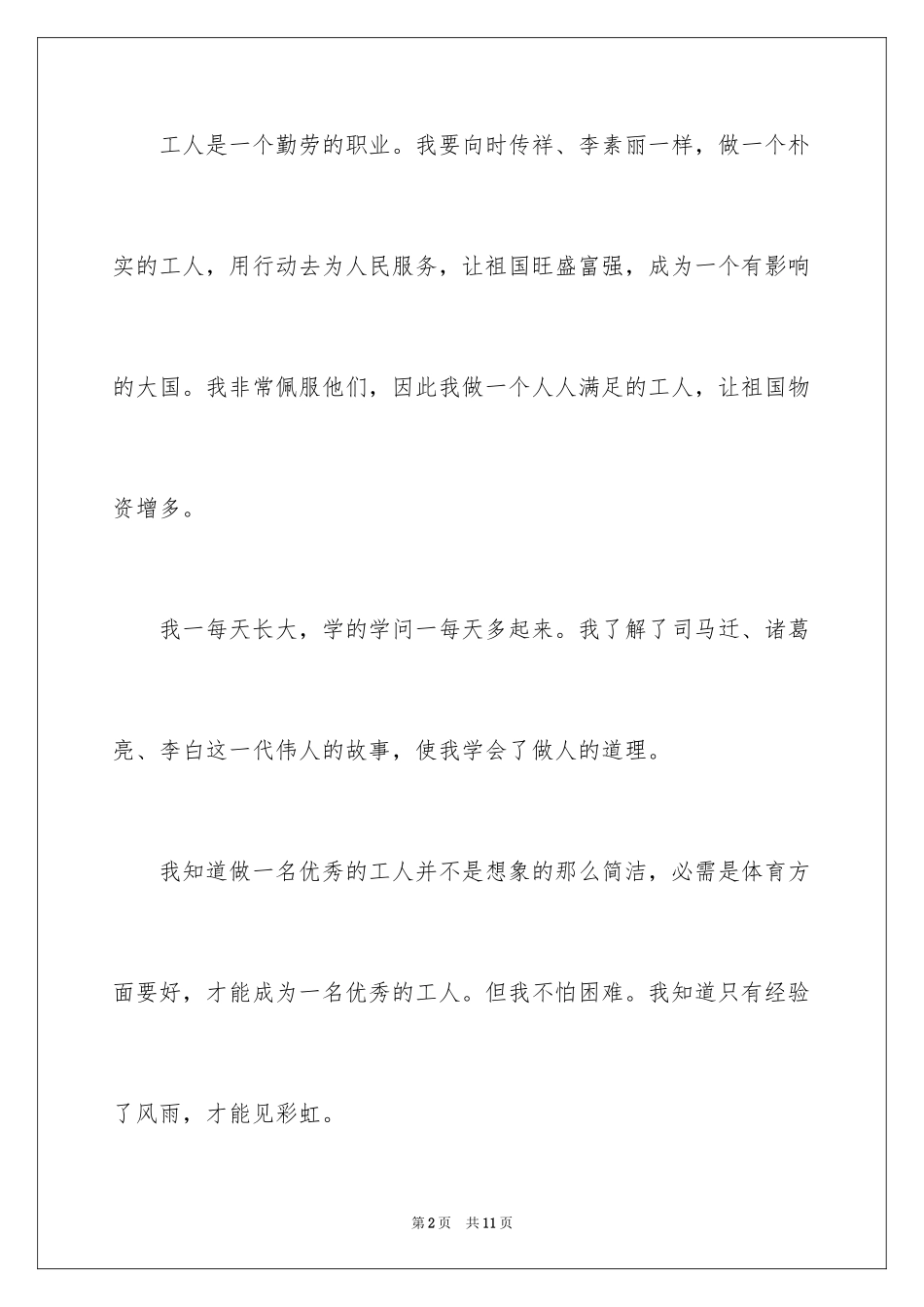 2024在理想之地的主题作文_第2页