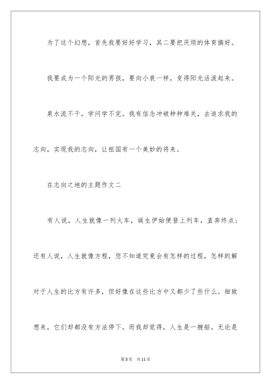 2024在理想之地的主题作文_第3页