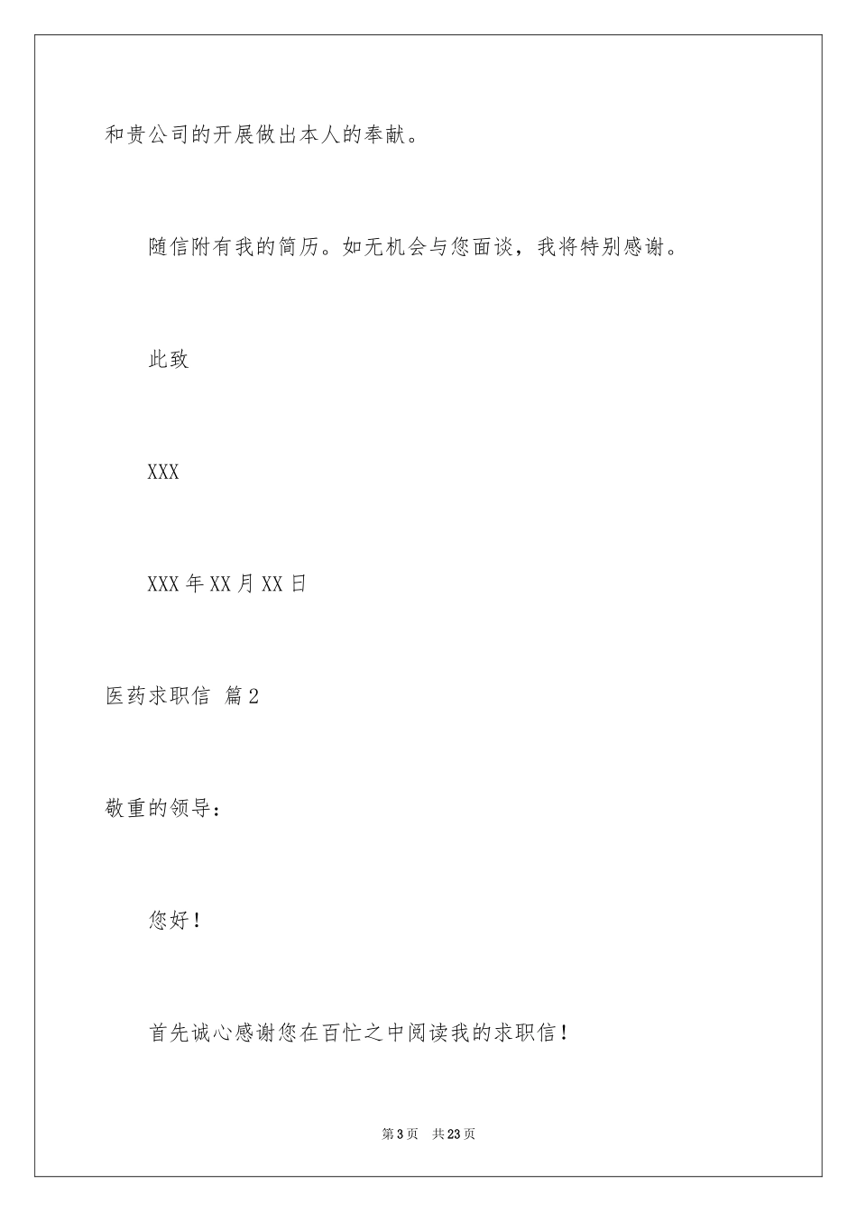 2024医药求职信_29_第3页