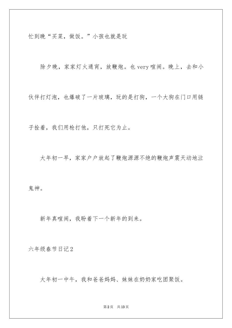 2024六年级春节日记_1_第2页