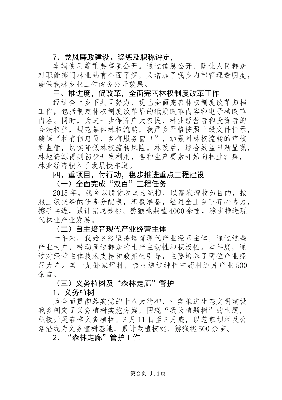 XX年现代林业管护工作自查报告_第2页