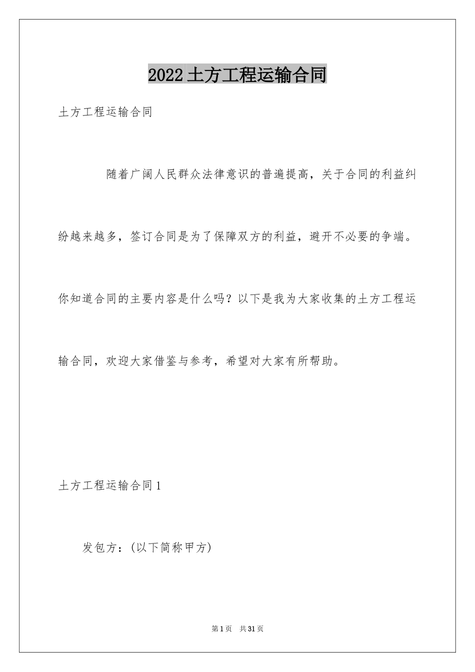 2024土方工程运输合同_第1页