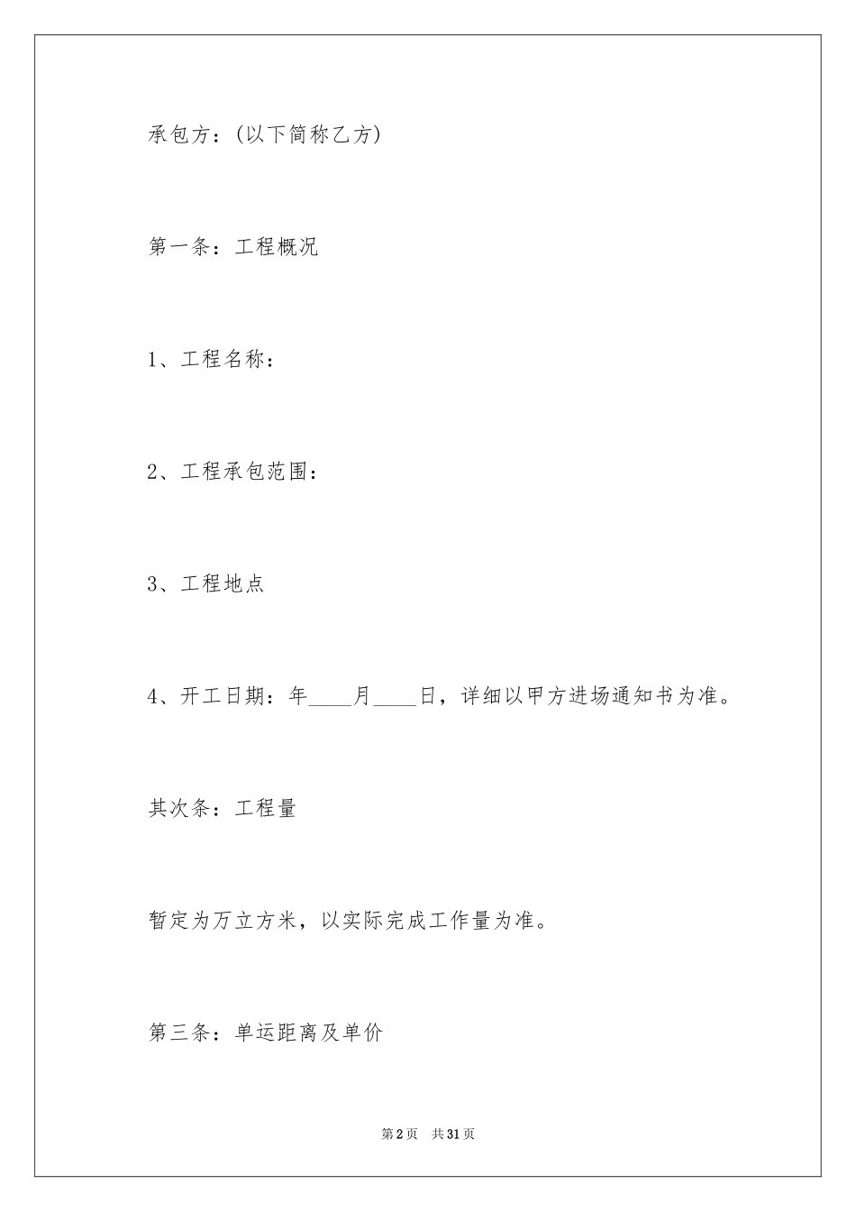 2024土方工程运输合同_第2页