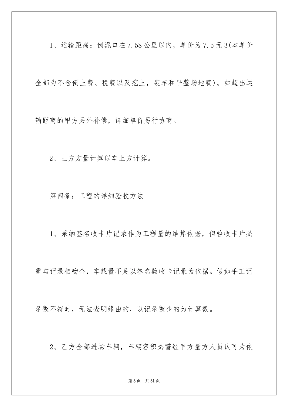 2024土方工程运输合同_第3页