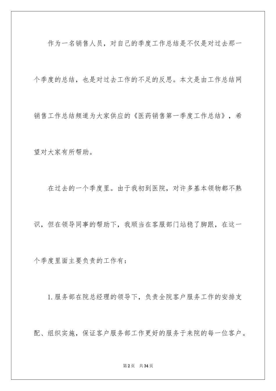 2024季度工作总结_11_第2页