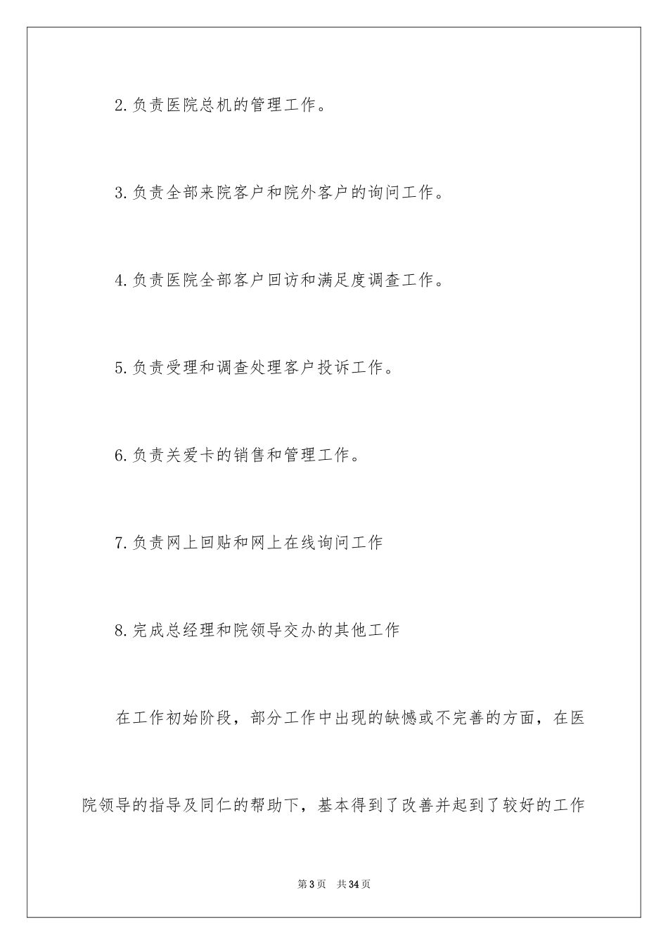 2024季度工作总结_11_第3页