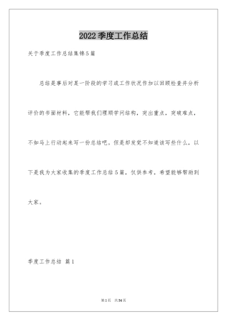 2024季度工作总结_11