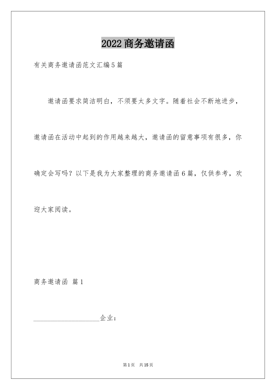 2024商务邀请函_5_第1页