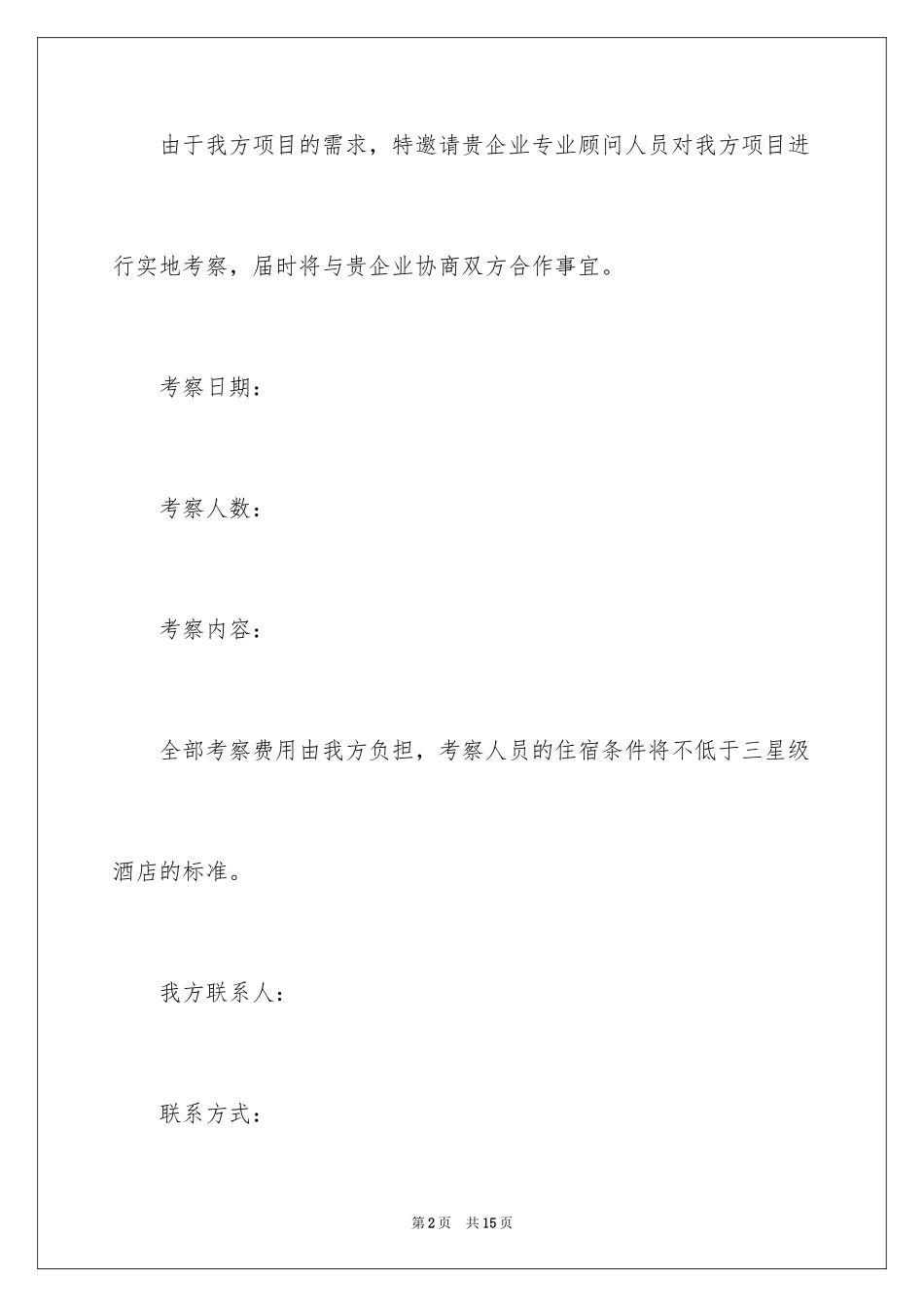 2024商务邀请函_5_第2页