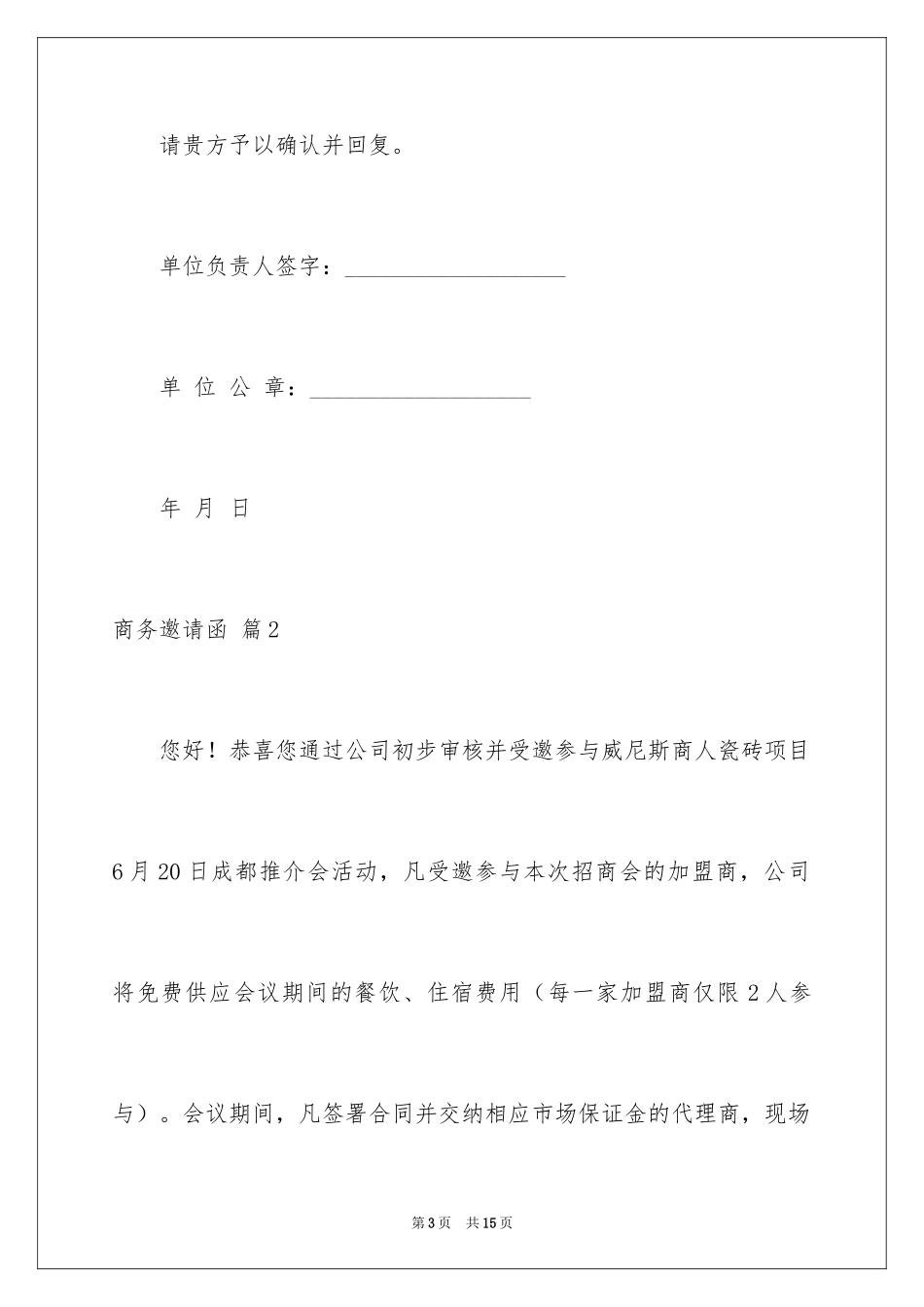 2024商务邀请函_5_第3页