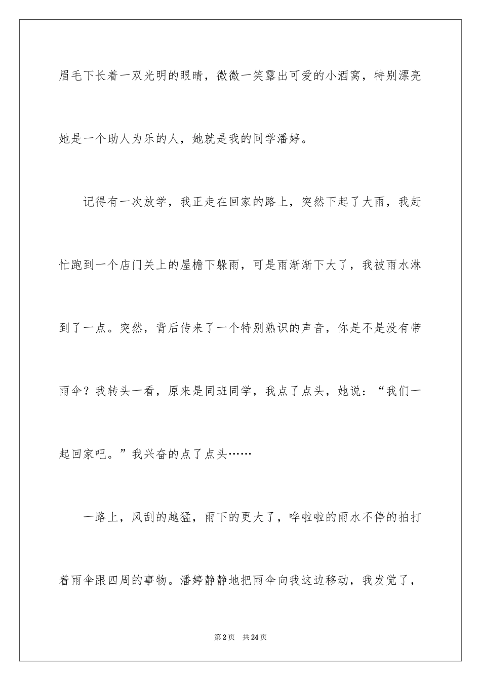2024助人为乐话题作文_3_第2页
