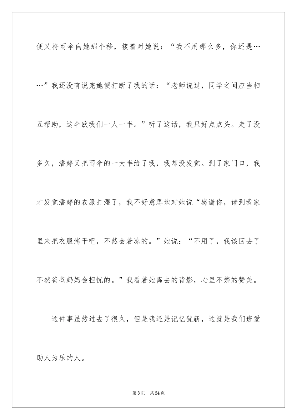 2024助人为乐话题作文_3_第3页