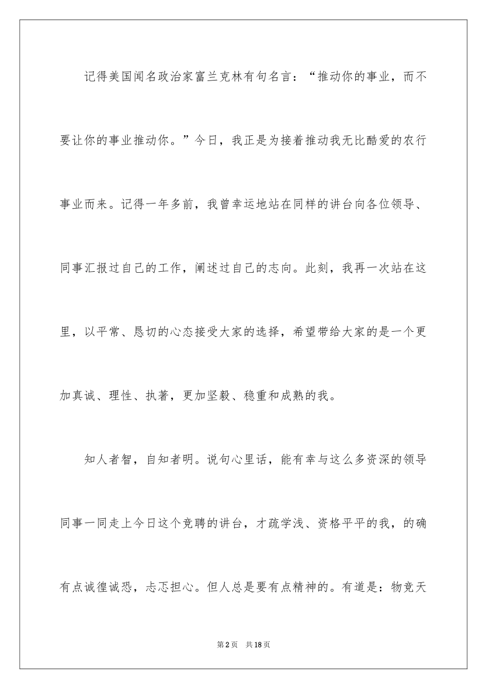 2024办公室副主任竞聘演讲稿_7_第2页